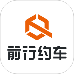 前行约车软件图标