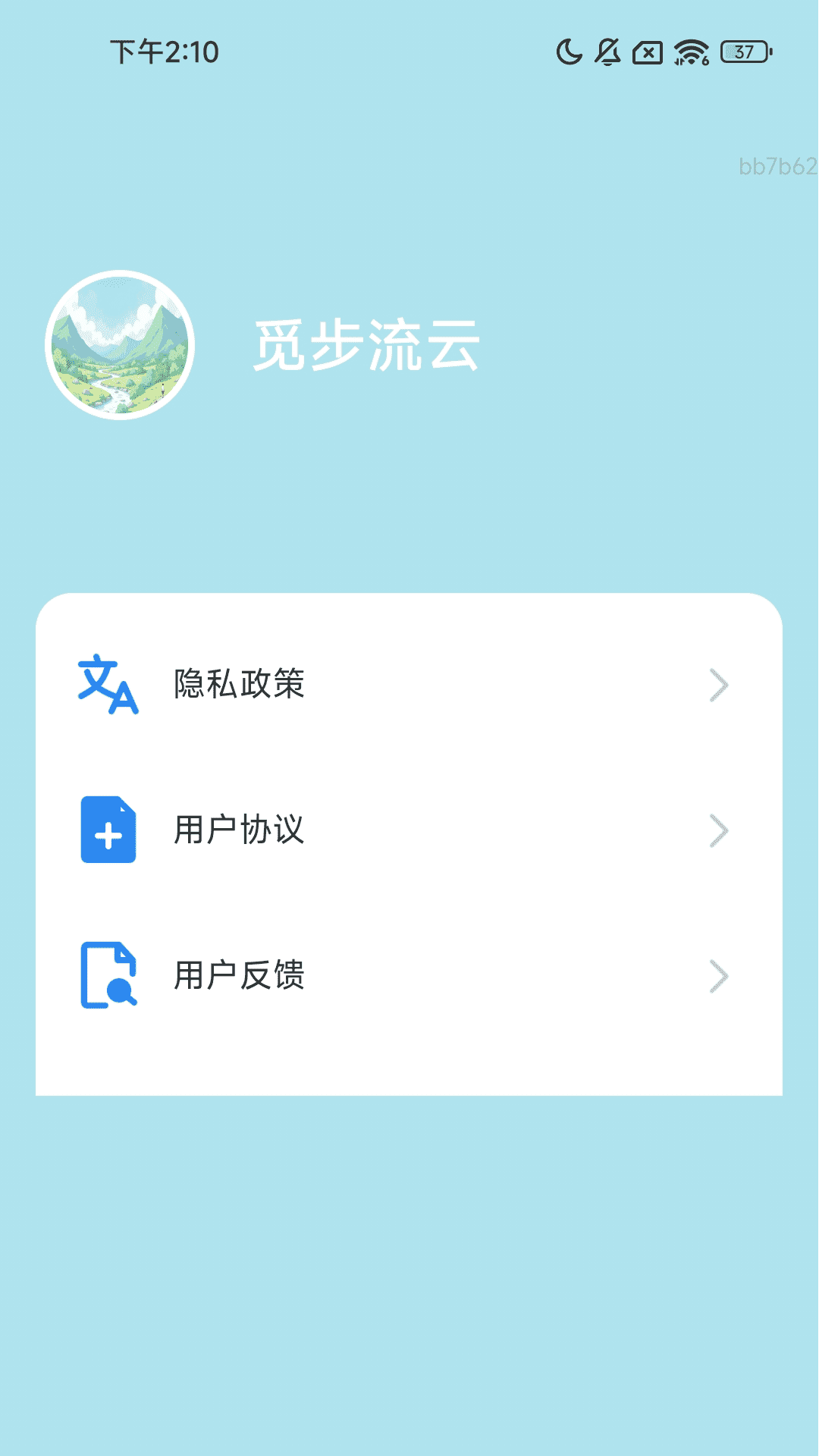 觅步流云软件