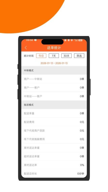 运达骑士软件图2