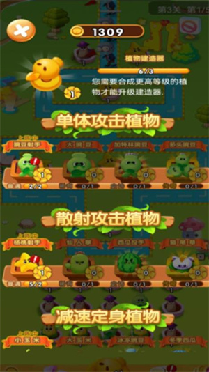植物变异大乱斗图2