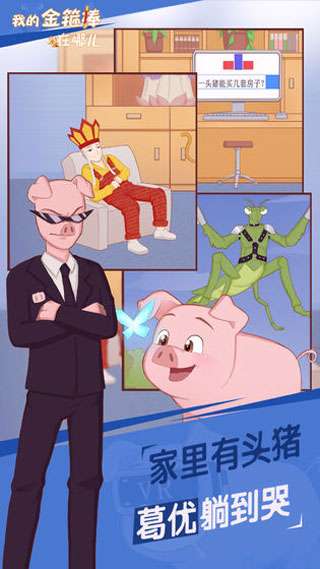 我的金箍棒在哪儿游戏图2
