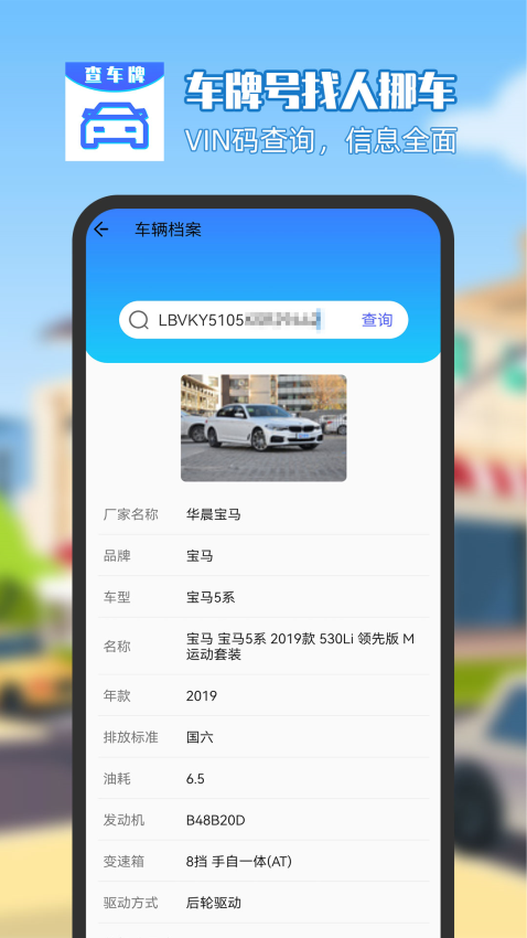 车牌号找人挪车app图3