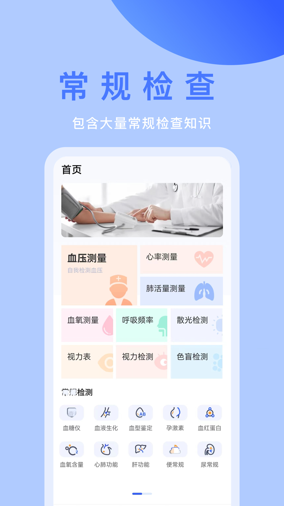 体检宝最新版