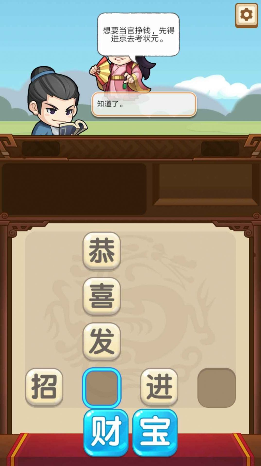 成语当官记图1