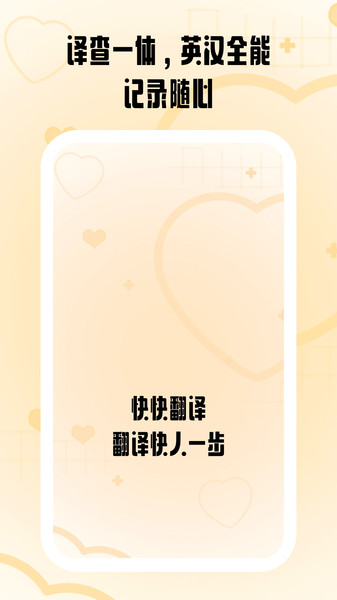 快快翻译app图2