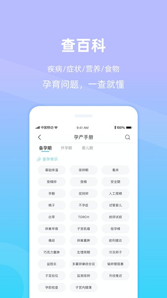 好孕来孕育app图1