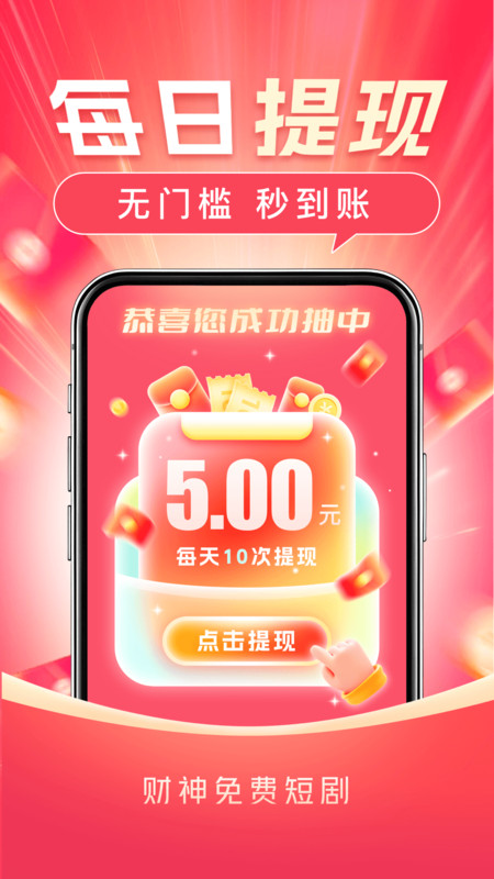 财神免费短剧app