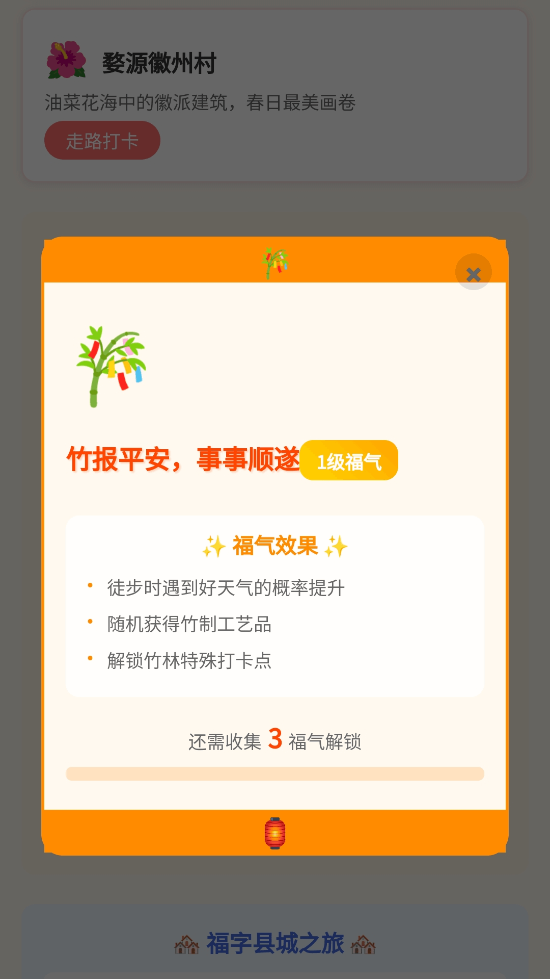 走路福进app图2