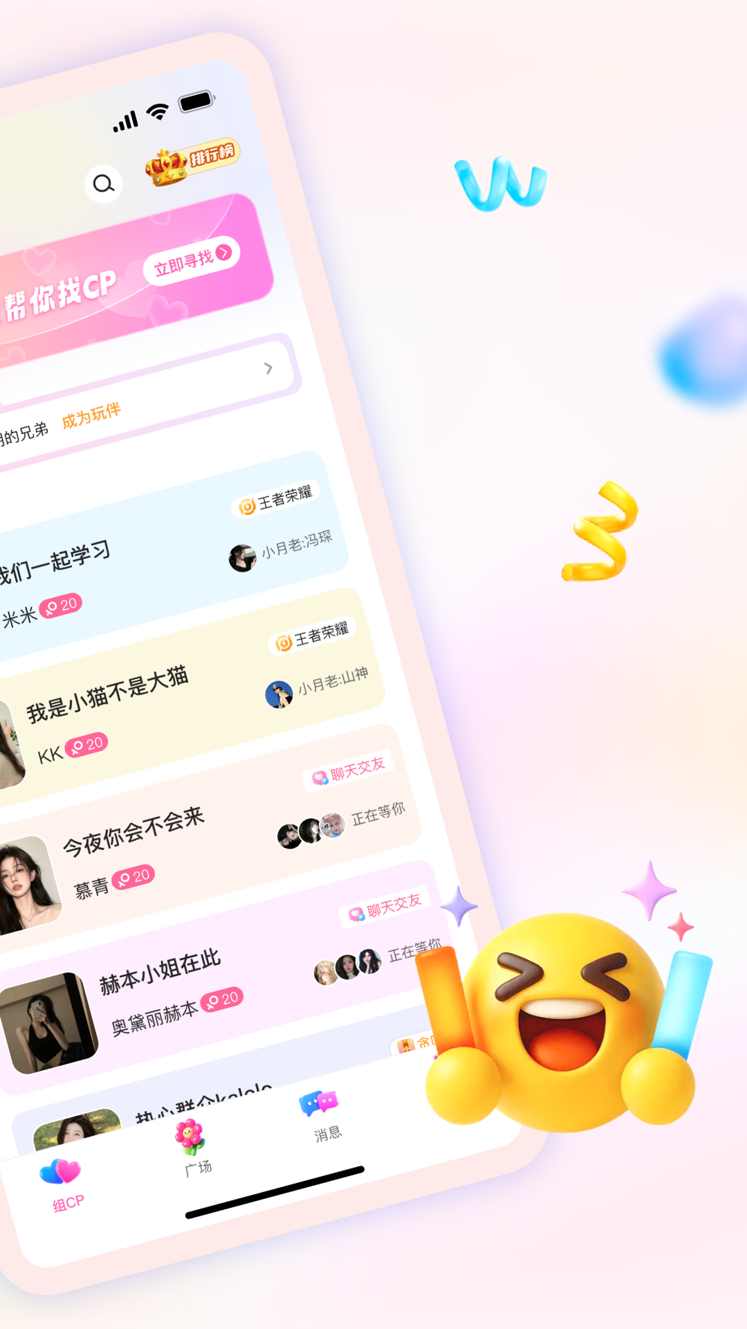 初恋星球app