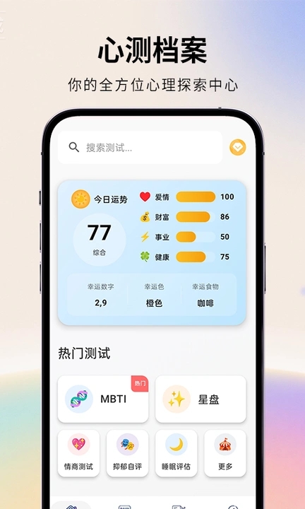 心测档案app