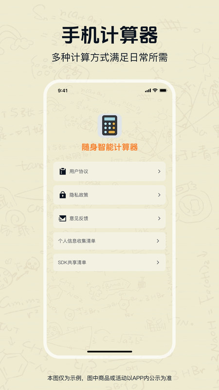 随身智能计算器app