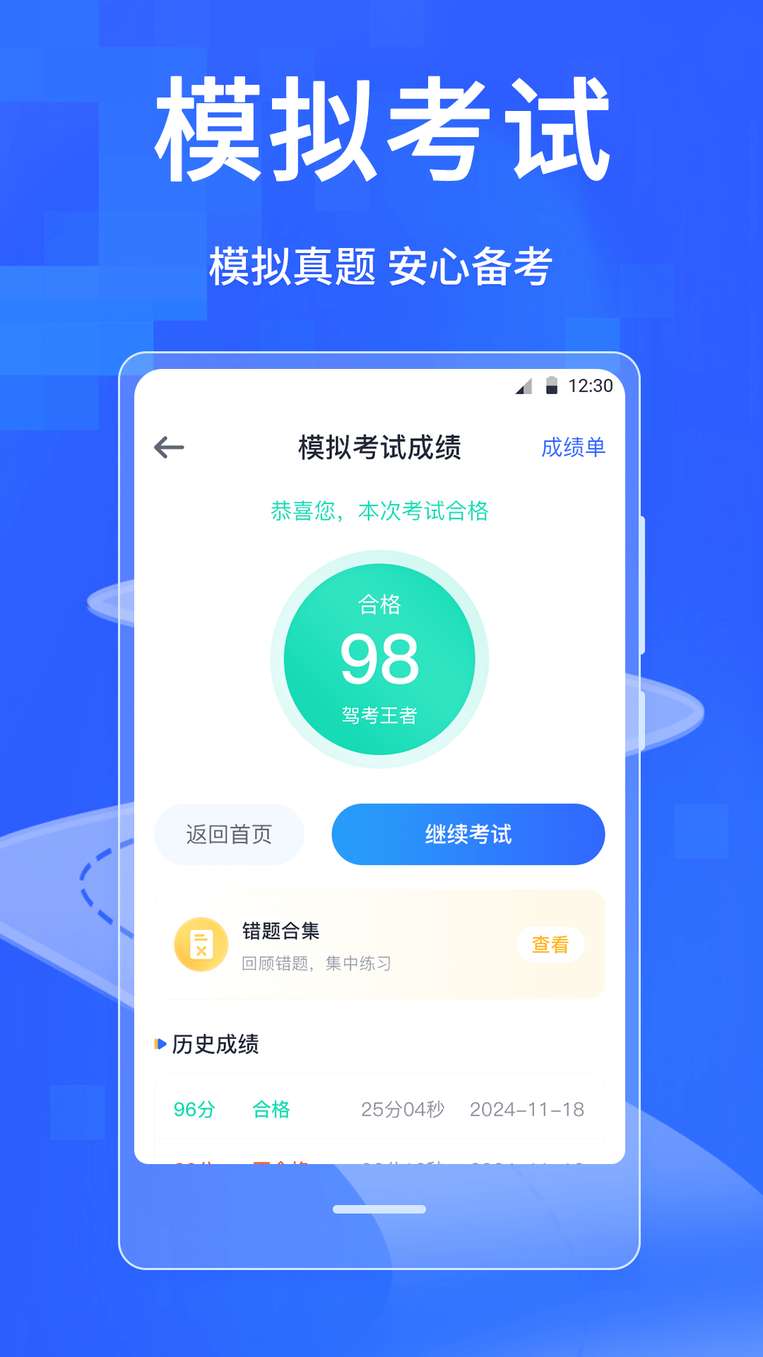 驾考模拟科目一软件图1
