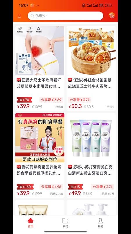 优加乐购app