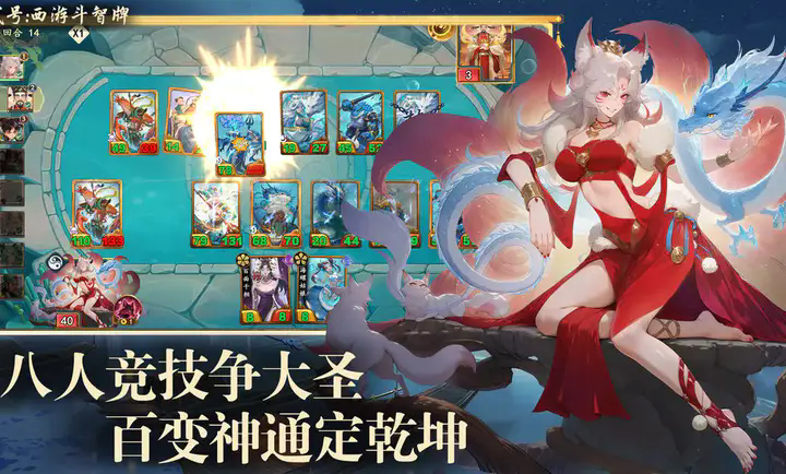 代号：西游斗智牌游戏图2