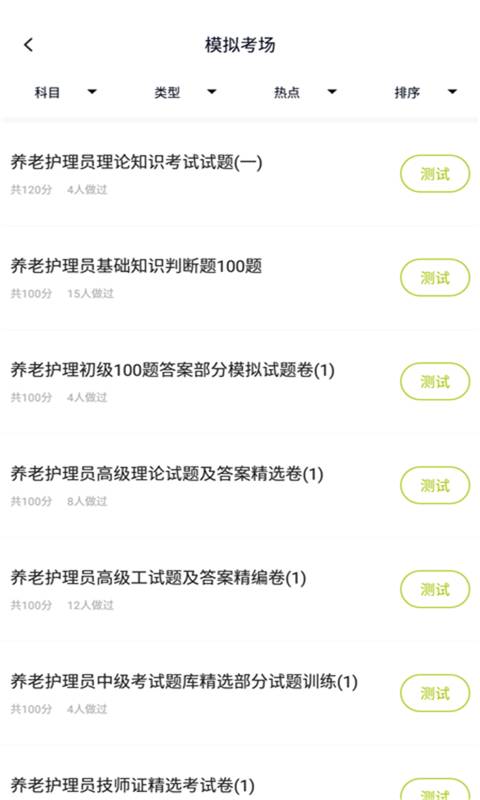 养老护理员题库app图1