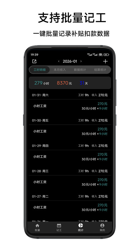 简约记工时app