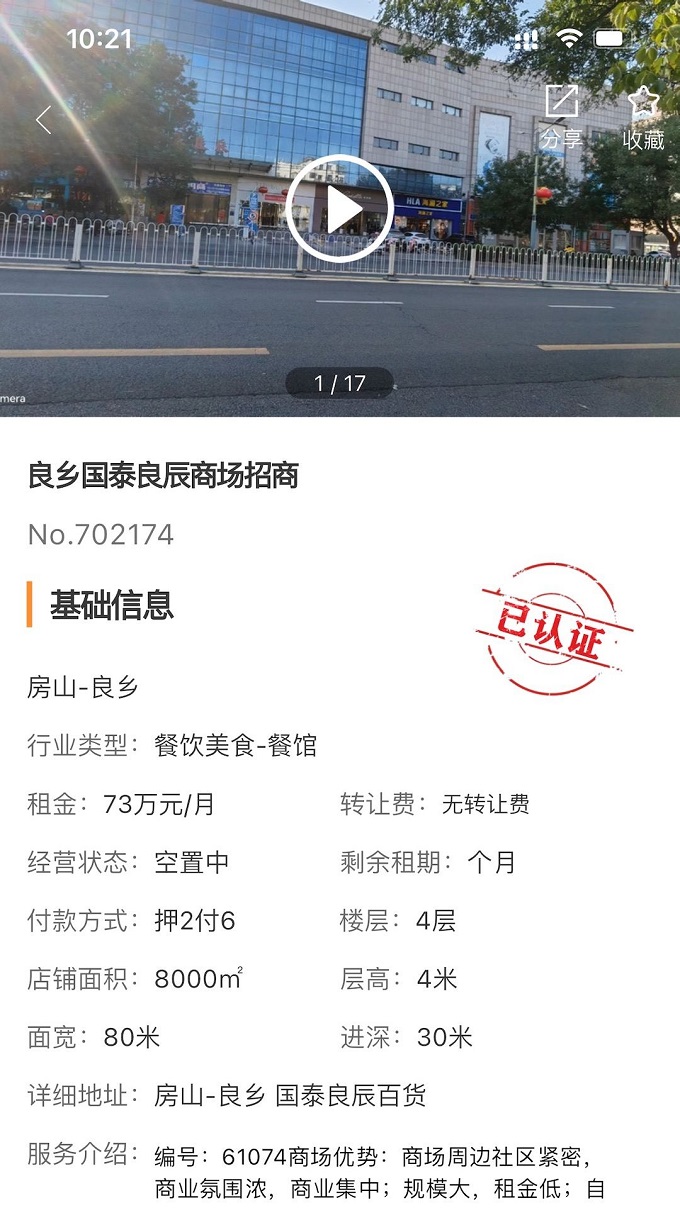 010商铺网app图2