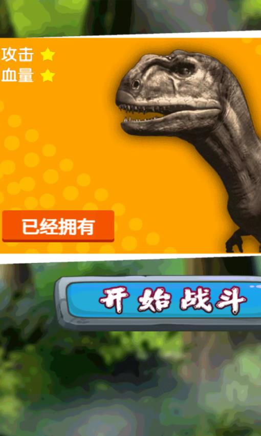 侏罗纪争霸赛游戏图3