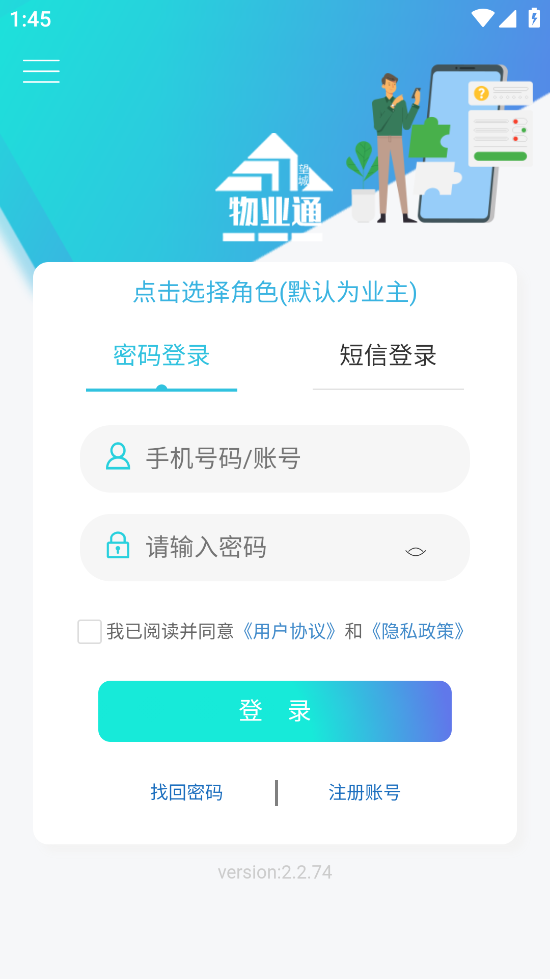 望城物业通app图2