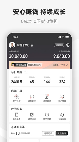 友品海购app图3