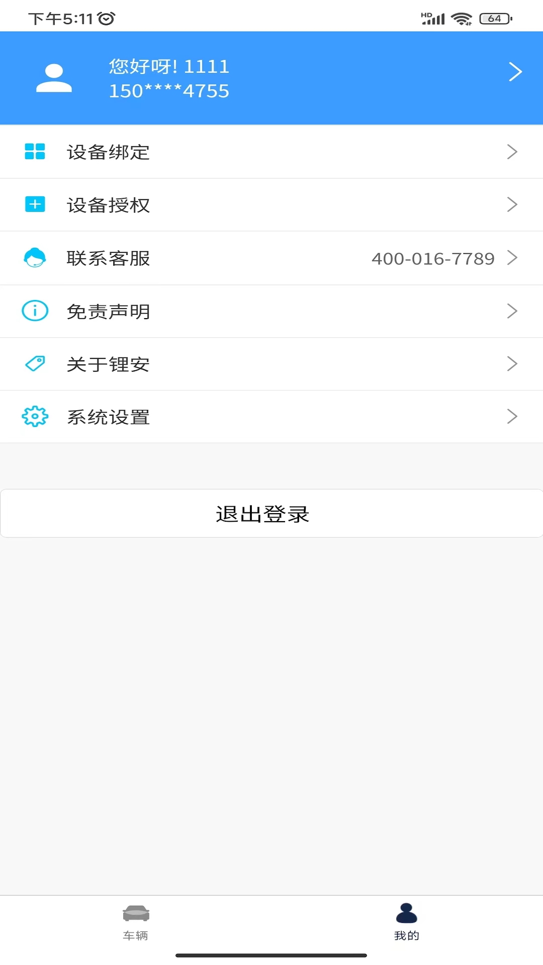 车电康官网版图2