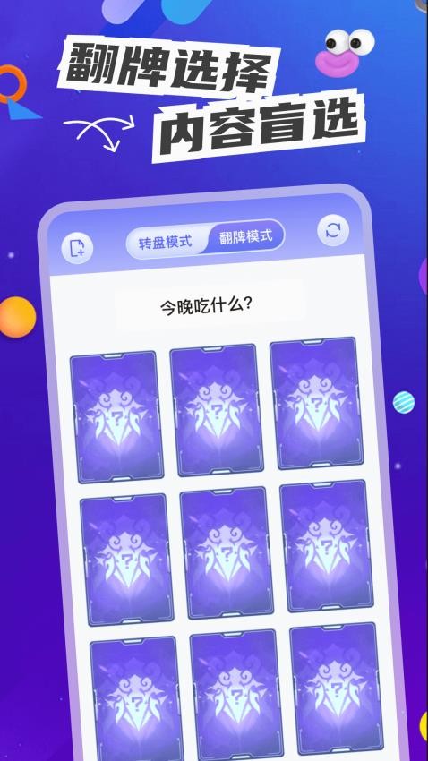 转盘决定快安卓版图3