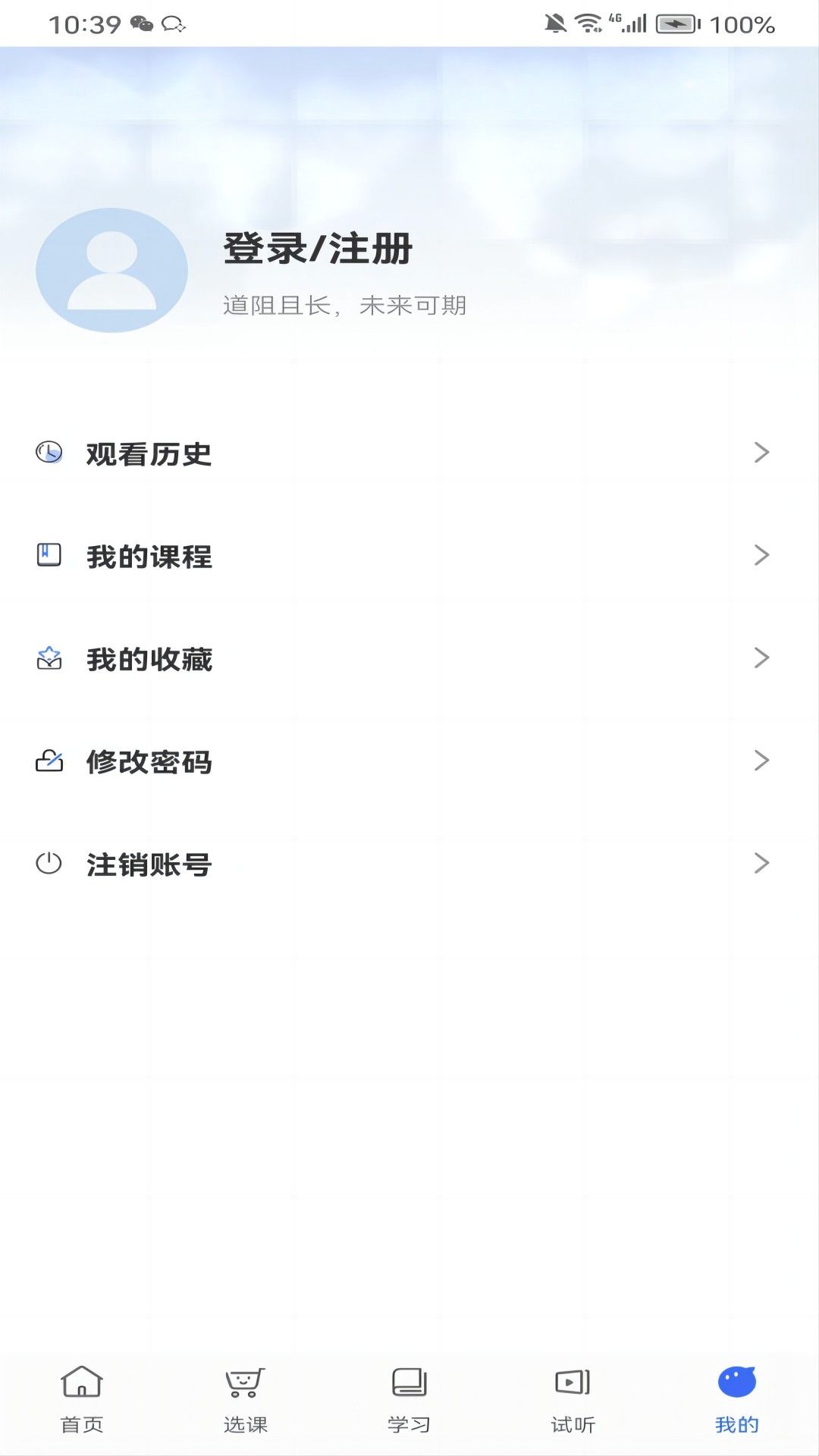 知无涯掌上课堂app图4