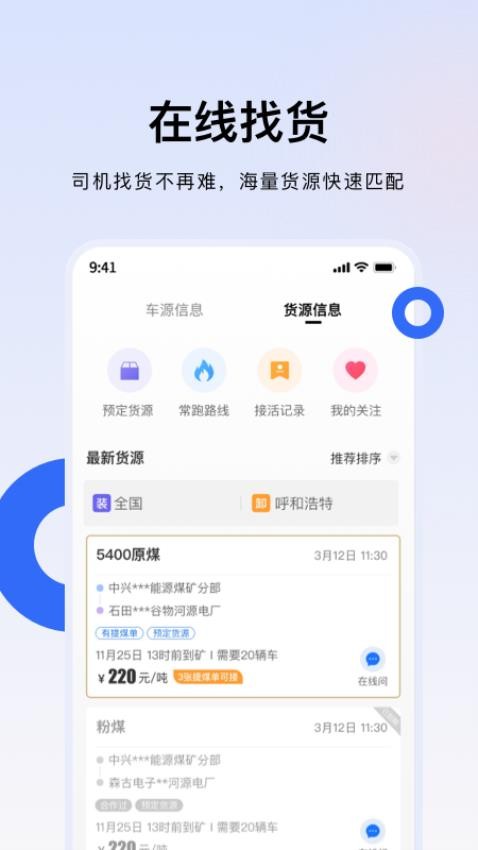 煤易通司机版app图1