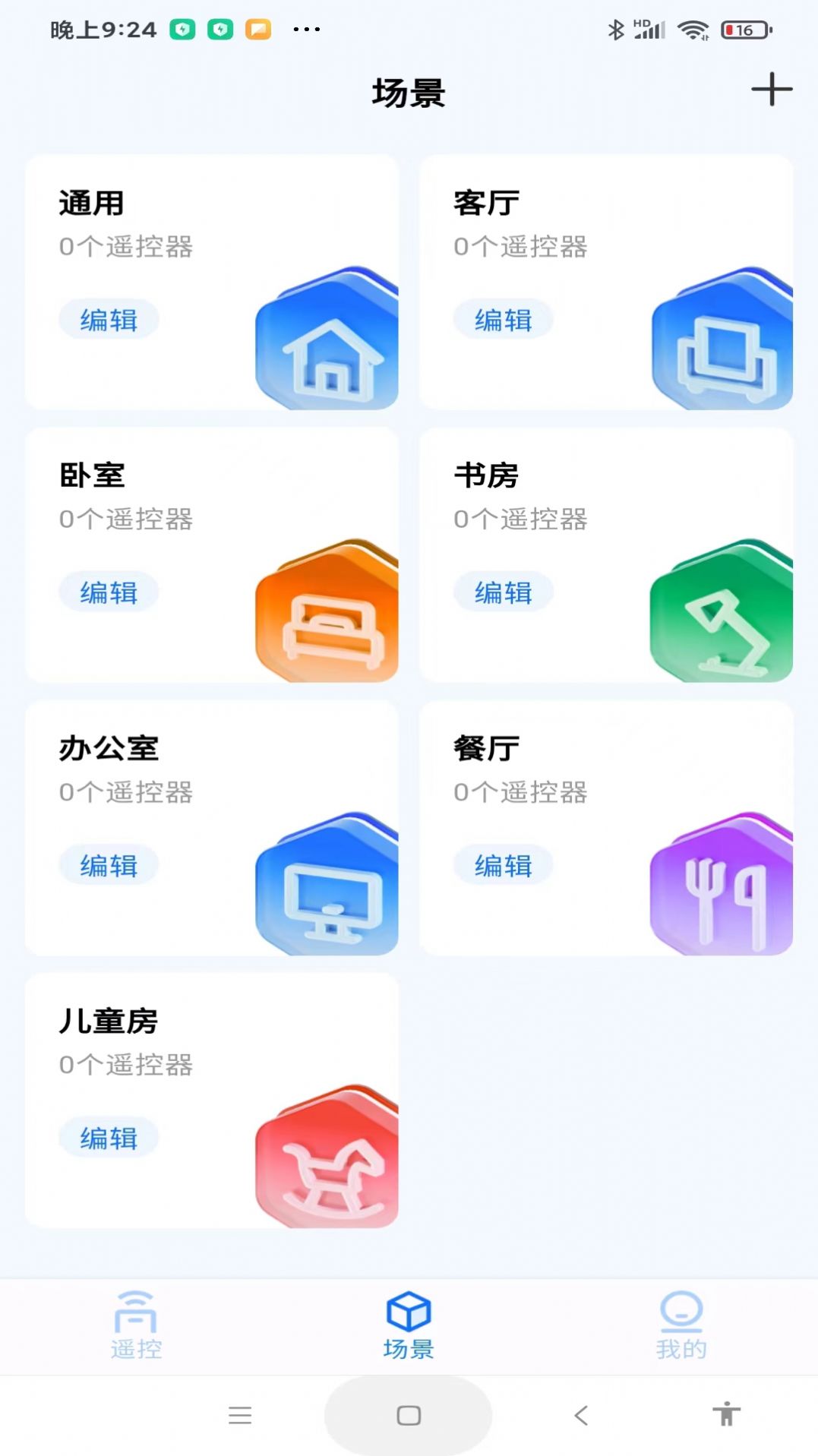 ts全能遥控器app