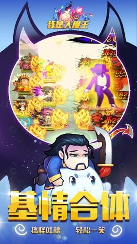我是大魔王手游图1