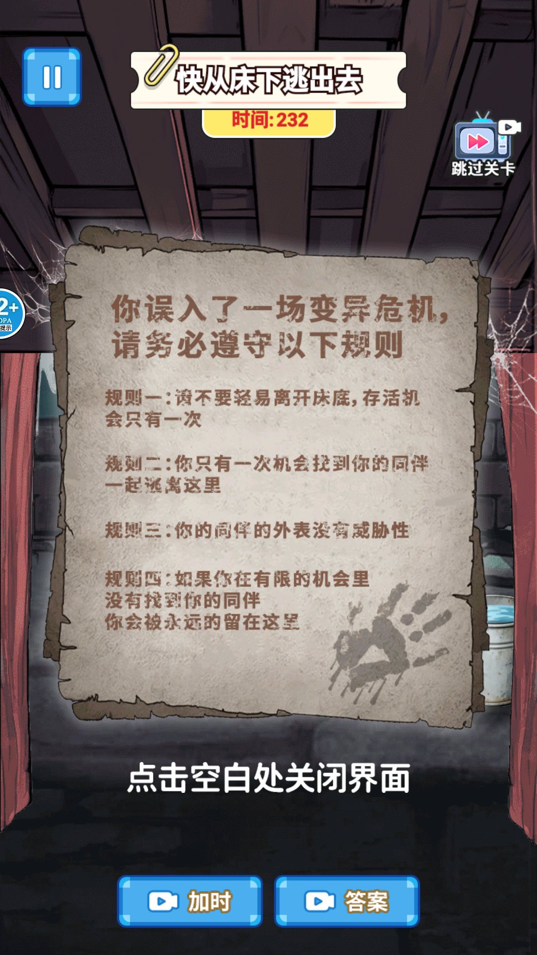 恐怖吉祥物游戏图3