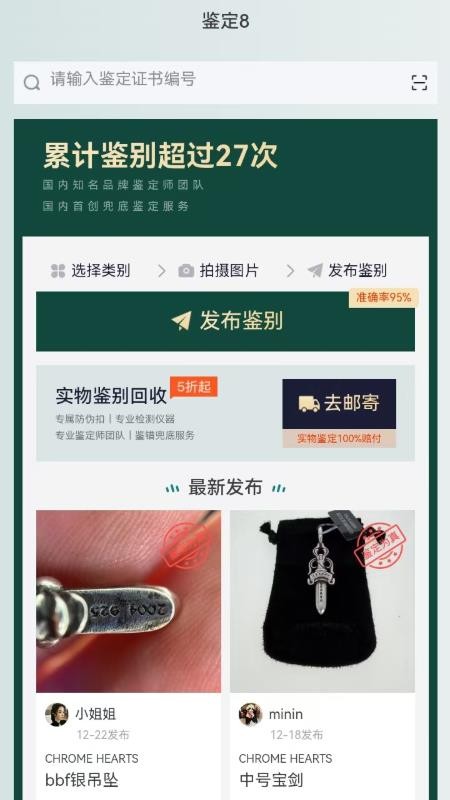 鉴定8软件图1