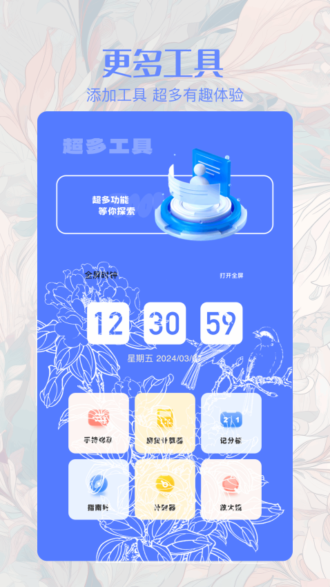 搜同app