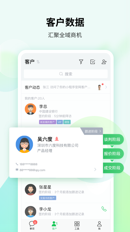 EC软件