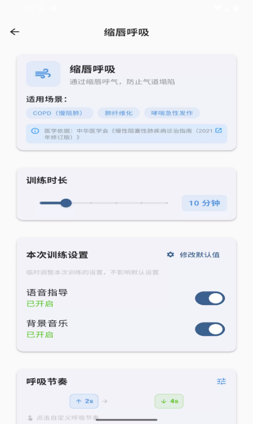 小二呼吸助手app图2