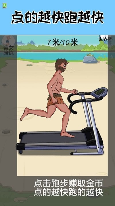 跑起来贼溜手游图1