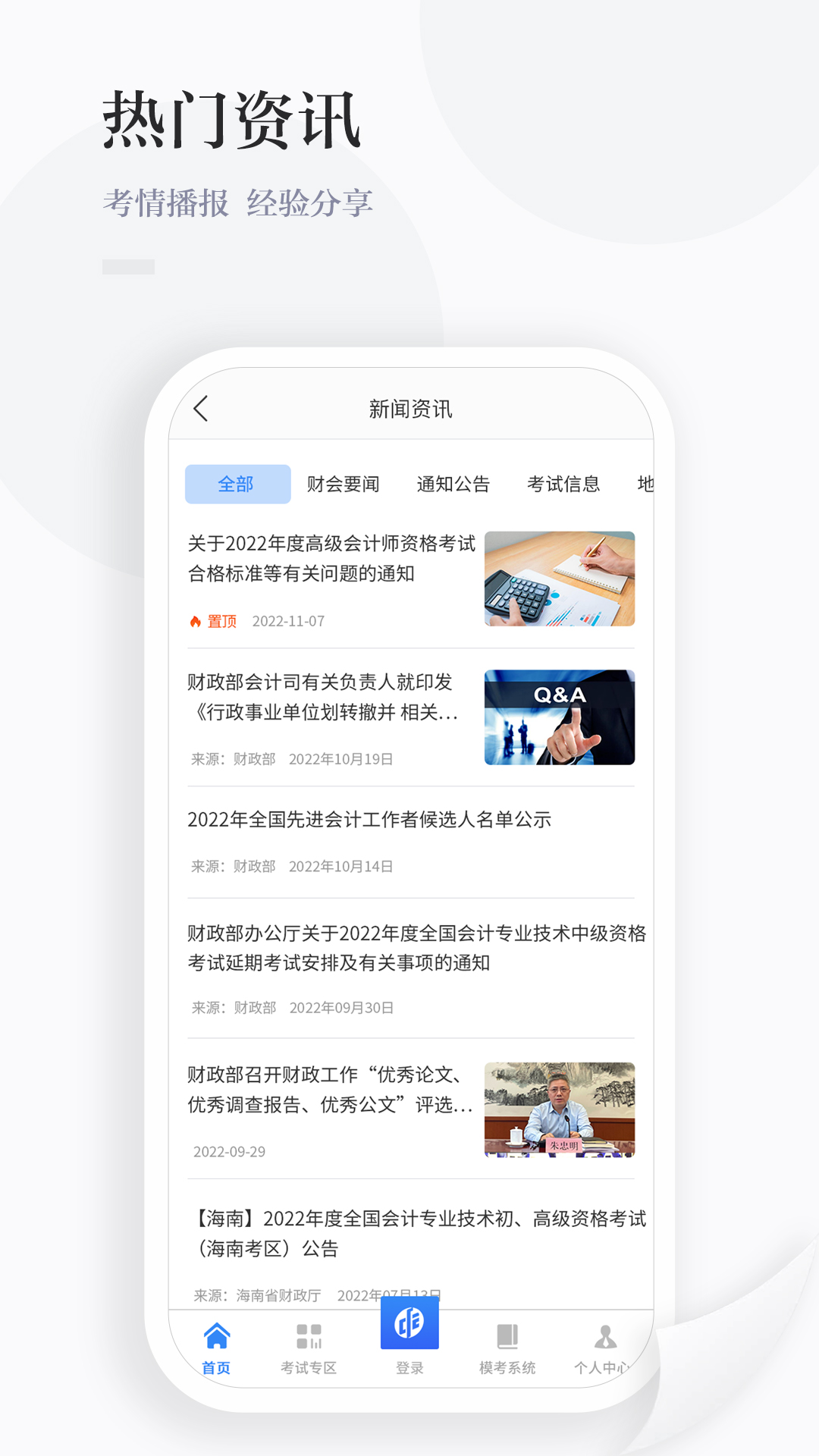 中财云知app