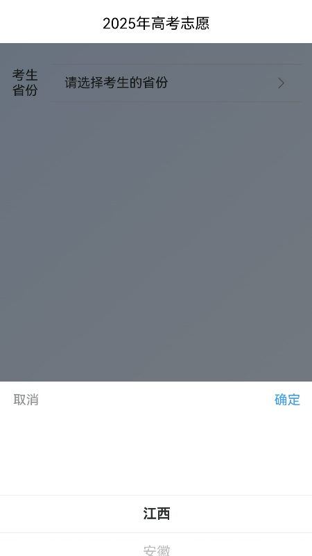 慧志愿app图1