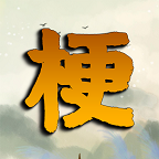 疯狂梗传游戏图标