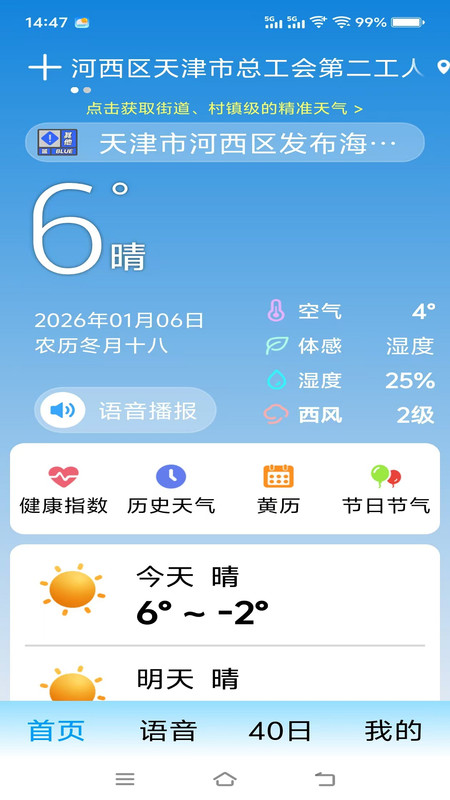 大字气象app图3