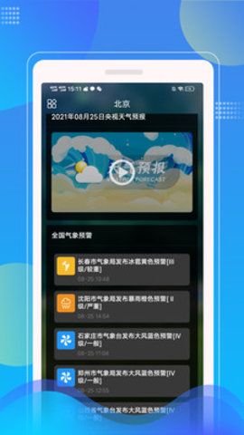 Sunny天气软件图2