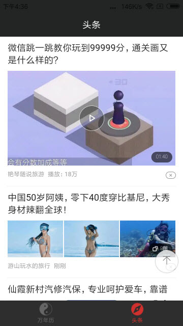 新编万年历app