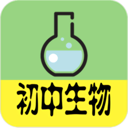初中生物大全软件图标