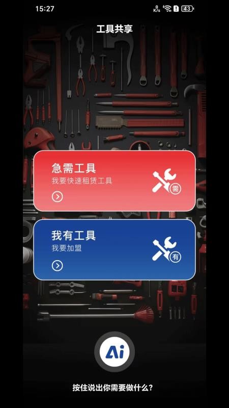 MC好工具app图4