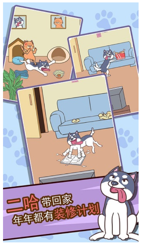 二哈去哪嗨游戏图3