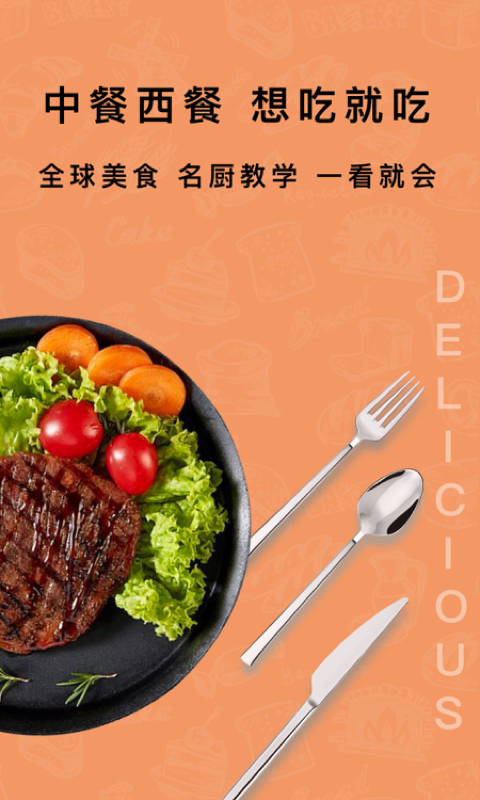 煮厨家常菜谱app图1