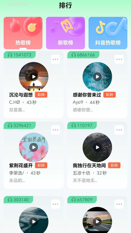 免费铃声全网下app图2