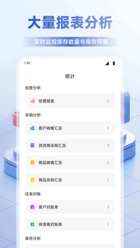 i妈妈商成管家app图1