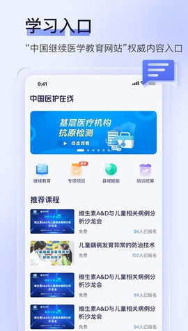 中国医护在线app图2
