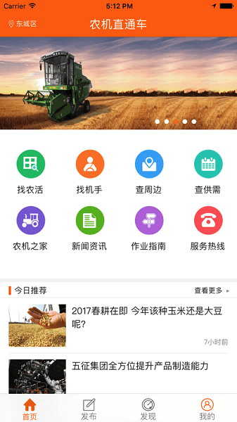 农机直通车app图2